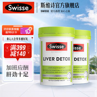 Swisse 斯維詩 奶薊草 含洋薊 奶薊草片120片*2