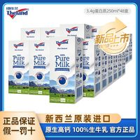 紐仕蘭 新西蘭進口全脂純牛奶 250ml*48盒