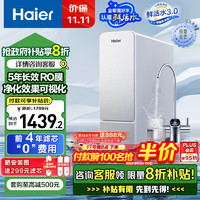 海爾 Haier 鮮活水凈水器家用凈水機(jī)1000G大通量雙出水廚下式RO反滲透母嬰直飲凈水器HKC2400-R887D2U1
