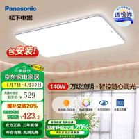 松下 Panasonic 明畔Pro全光譜護(hù)眼led吸頂燈現(xiàn)代簡(jiǎn)約客廳主燈具全屋智能套餐 全光譜Ra≥97