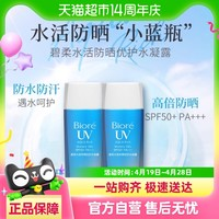 碧柔 水活防曬倍護(hù)水凝露 90ml*2