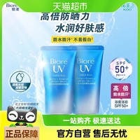 碧柔 水活防曬水感凝蜜 SPF50+ PA++++ 50g*2