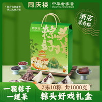 同慶樓 粽頭好戲禮盒1kg（10粽6味）拍1盒發(fā)2盒*到手2kg