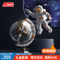 佳奇 JAKI 太空潮玩系列 CK242 佳奇地球儀+宇航員套裝