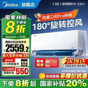 Midea 美的 風(fēng)尊二代pro KFR-35GW/N8MXC1ⅡPro 新一級能效壁掛式空調(diào) 1.5匹