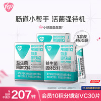 湯臣倍健 Plus:湯臣倍健 Yep益生菌粉活性菌  20袋*3盒