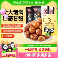 糧悅 大吃兄 甘栗仁燕山野生開袋即食95g*3袋