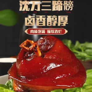 周莊特產(chǎn)！沈萬(wàn)三 黃豆醬肘子蹄膀600g