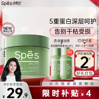 詩裴絲 Spes 蛋白精油順滑 發(fā)膜 150ml