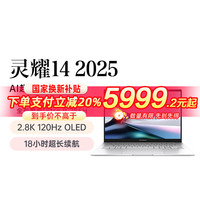 華碩 ASUS 靈耀14 高顏超輕薄筆記本 酷睿Ultra9 2.8K