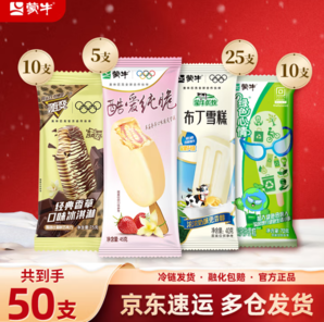 蒙牛 冰淇淋組合  50支