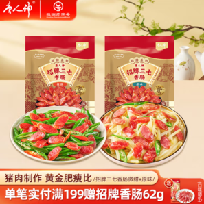 非煙熏更健康！唐人神 招牌三七香腸 240g*2袋