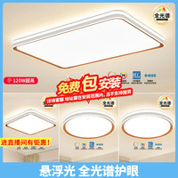 雷士照明 檸夢(mèng)系列 全光譜護(hù)眼吸頂燈 120W三室一廳