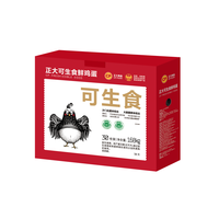 正大食品 可生食鮮雞蛋 30枚 1.68kg 禮盒裝