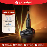石頭 Roborock A30 Pro Steam全向助力熱水150°蒸汽0纏毛平躺洗拖一體吸塵器