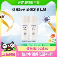 碧柔 控油清爽防曬乳液30ml*2支SPF50+PA++++防紫外線