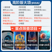 申佰益 美年大健康瑞慈體檢尊享CT體檢F套餐男士女士全國通用體檢卡 高階版(2人份多減20)