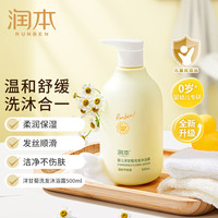 潤本 嬰兒洗發(fā)沐浴二合一 500ml