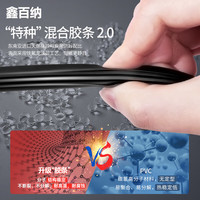 鑫百納 升級(jí)款無(wú)骨二代雨刷器買1送1 （下單備注車型年限）