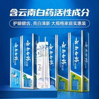 云南白藥 5支牙膏+2支牙刷套裝 共585g（贈洗漱包5件套）