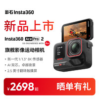Insta360 Ace Pro 2 影像運(yùn)動(dòng)相機(jī)AI智能防抖摩托騎行Vlog（標(biāo)準(zhǔn)套裝 雙電池版）