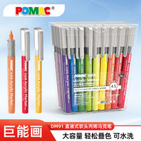 白雪 POMAC巨能畫(huà)直液式軟頭丙烯馬克筆兒童畫(huà)無(wú)毒可水洗水彩筆不透色可疊色畫(huà)筆 DM91 36色/盒