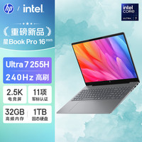 惠普 星Book Pro 16 輕薄筆記本電腦 酷睿Ultra7 32G 1T 灰