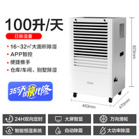 海爾 Haier 除濕機地下專用工業(yè)大功率CF100