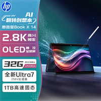 惠普 星Book X 14 翻轉(zhuǎn)筆記本電腦 酷睿Ultra7 32G 1T 藍(lán)