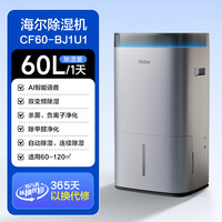 海爾 Haier 除濕機(jī)凈化家用室內(nèi)靜音變頻燥干衣地下衣物護(hù)理抽濕神器60L CF60-BJ1U1