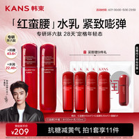 韓束 紅蠻腰水乳2件套（水100ml+乳100ml) 買(mǎi)一送一+5片面膜