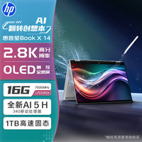 惠普 星Book X 14 翻轉(zhuǎn)筆記本電腦 銳龍AI 5 H 340 16G 1T 灰