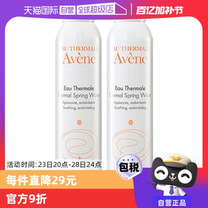 【自營】雅漾活泉水噴霧300ml*2原裝進口保濕爽膚水補水柔膚水