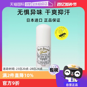 【自營】Deonatulle杜得樂止汗膏女腋下去味消異臭清爽止汗石20g