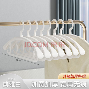 房唄唄 成人寬肩加粗加厚家用無(wú)痕防滑衣架衣?lián)巫?奶白色 10支裝