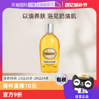 【自營(yíng)】金珉奎同款歐舒丹緊致肌膚深層清潔250ml甜扁桃沐浴油
