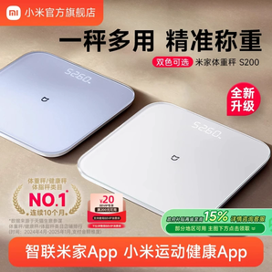 [新品上市]小米官旗米家體重秤S200智能體脂秤精準(zhǔn)家用減肥人體稱