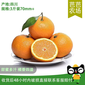 【芭芭農(nóng)場(chǎng)】青見柑3斤單果70mm+口感微酸