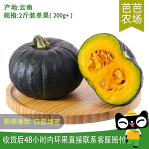 【芭芭農(nóng)場(chǎng)兌換】貝貝南瓜2斤裝單果200g+