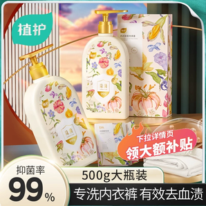 植護(hù)內(nèi)衣內(nèi)褲清洗液男女士用除菌除螨抑菌專洗內(nèi)褲正品內(nèi)衣洗衣液