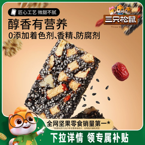 【三只松鼠_黑芝麻核桃軟糕470g】糕點堅果切糕健康早餐休閑零食