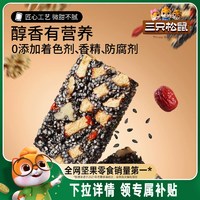 【三只松鼠_黑芝麻核桃軟糕470g】糕點(diǎn)堅(jiān)果切糕健康早餐休閑零食
