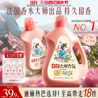立白大師香氛洗衣液官方旗艦店正品香水家用持久留香潔凈護(hù)色專用