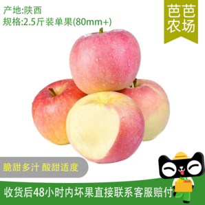 【芭芭農(nóng)場】陜西富士蘋果2.5斤單果80mm+