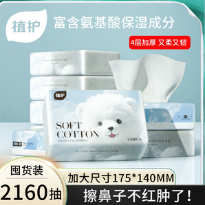 植護(hù)云柔巾乳霜紙新生嬰兒專用保濕柔紙巾寶寶面巾紙抽超柔軟抽紙