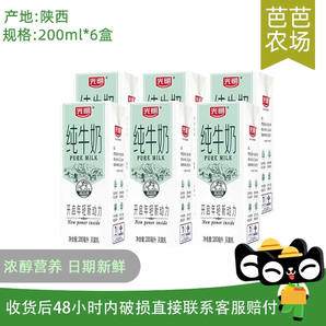 【芭芭農(nóng)場(chǎng)兌換】 光明純牛奶200ml*6盒