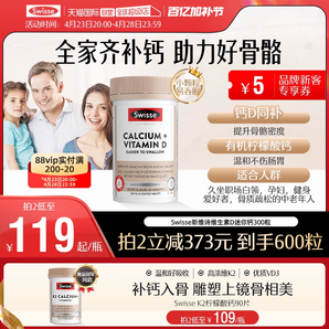 【自營】Swisse鈣片成年人老人孕婦孕期補鈣維生素d檸檬酸鈣正品