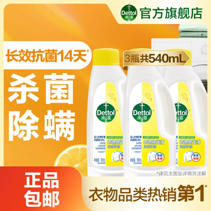 滴露衣物除菌液殺菌除螨洗衣專用搭配洗衣液非衣物消毒液消毒水