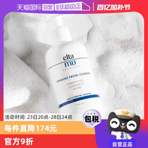 【自營】【銷量10萬+】EltaMD 氨基酸泡沫潔面乳207ml溫和洗面奶