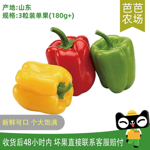 【芭芭農(nóng)場(chǎng)】三色彩椒3只裝